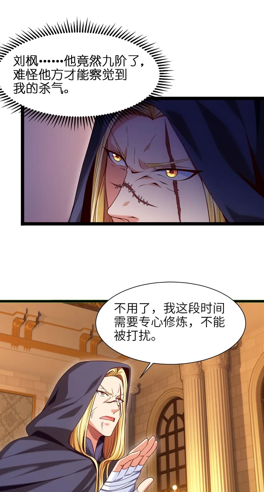 050 没有人会认同一个被恶魔诅咒的人！ 第32页