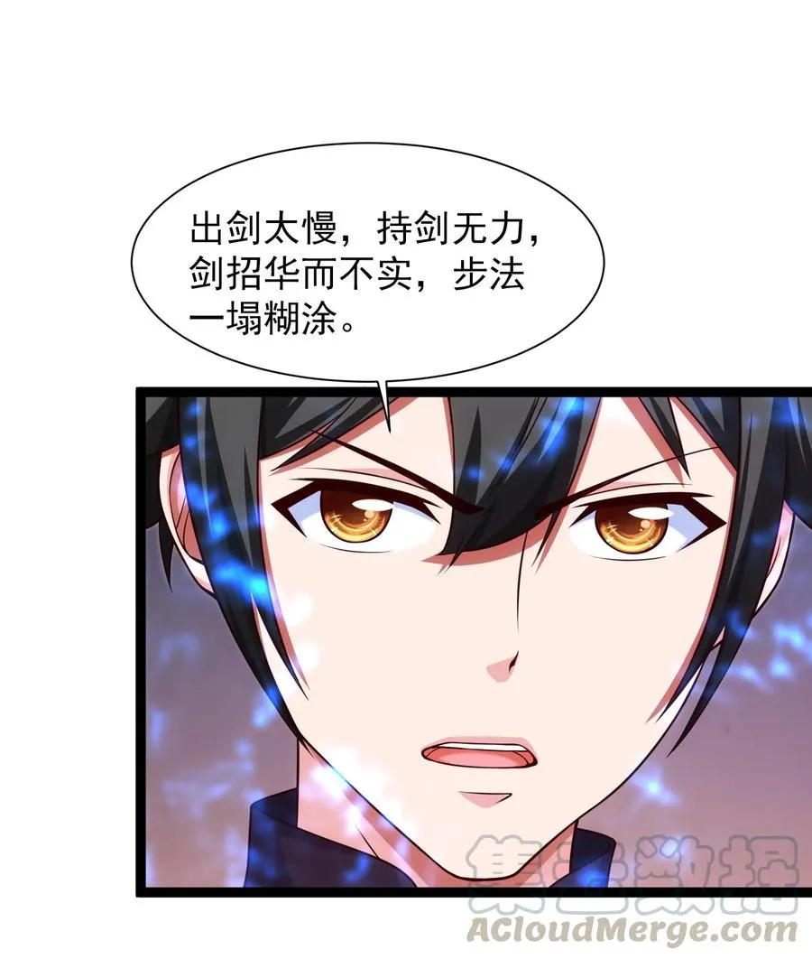 056 你会用剑吗？ 第34页