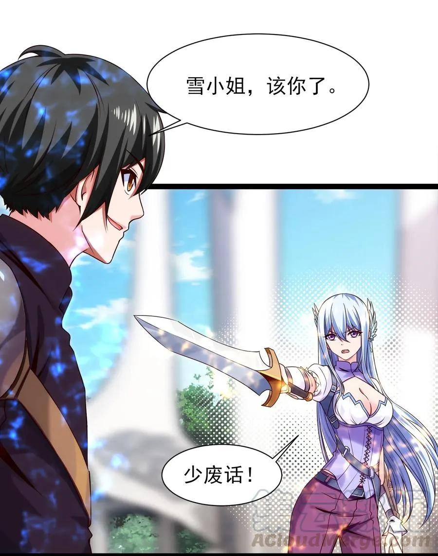 056 你会用剑吗？ 第25页