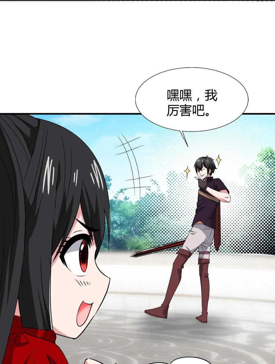 056 你会用剑吗？ 第23页