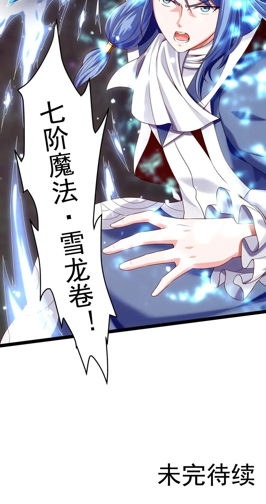 064 我那么大个冰锥呢？！ 第44页