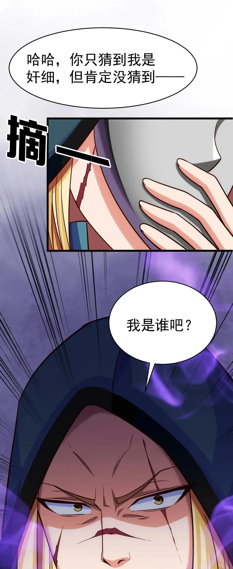 079 你不配提她的名字！ 第31页