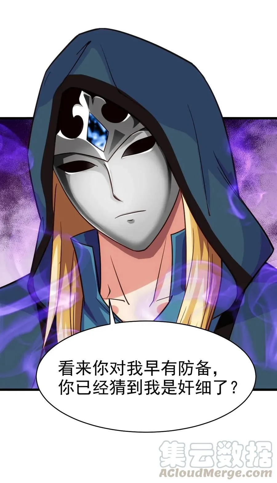 079 你不配提她的名字！ 第29页