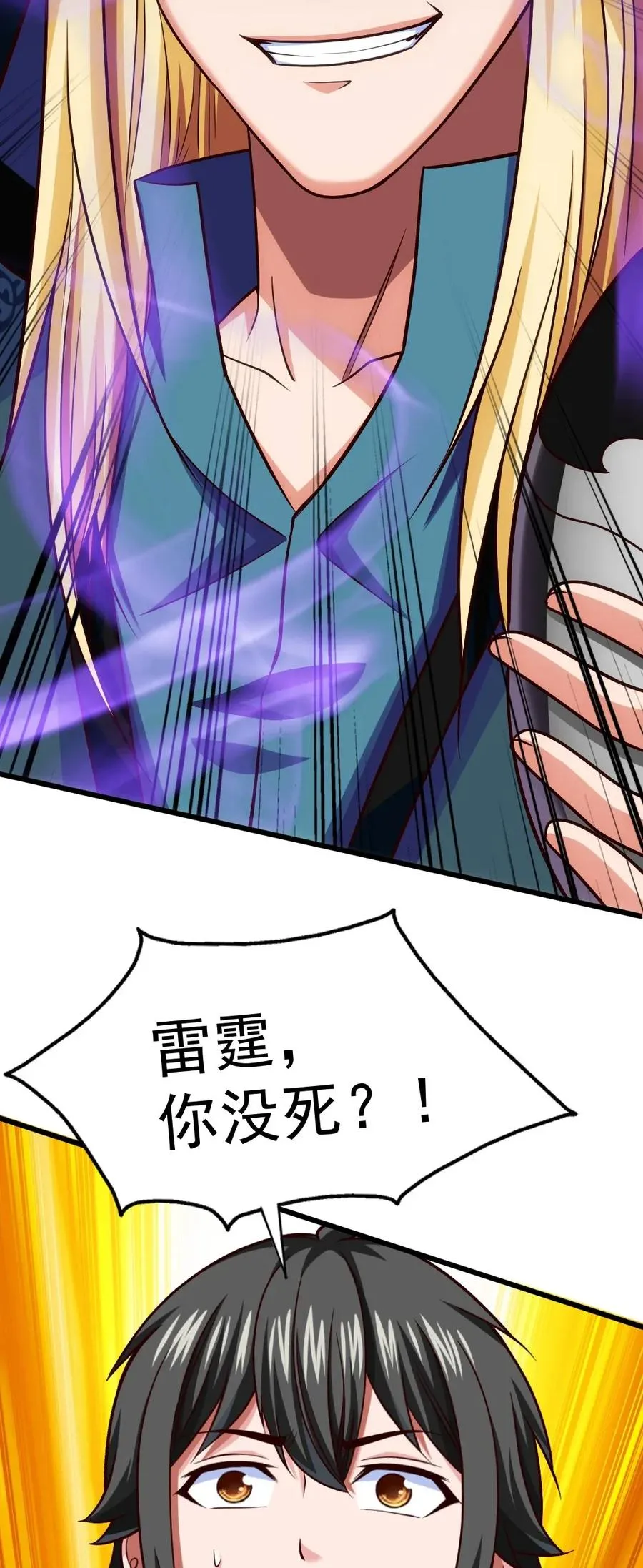079 你不配提她的名字！ 第32页