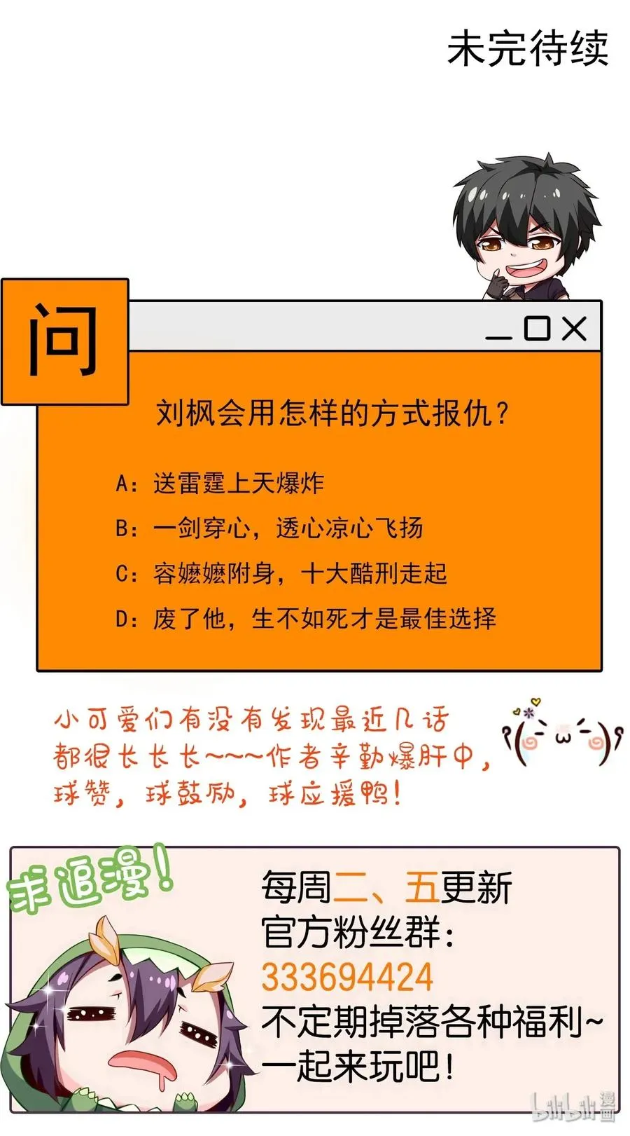 079 你不配提她的名字！ 第48页