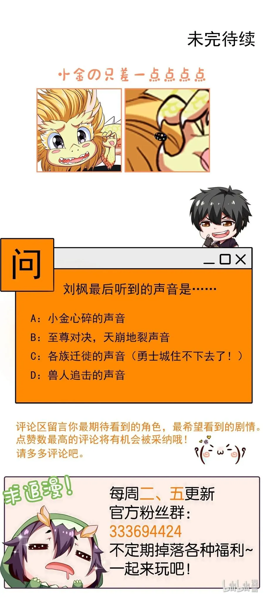 087 只差亿点点 第54页