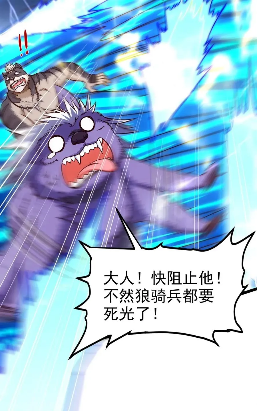 089 剑刃风暴！ 第26页