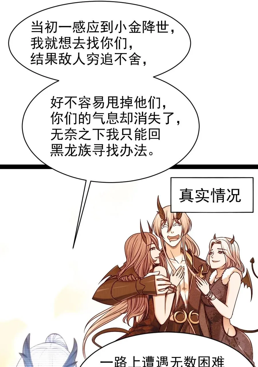 092 拜见龙主！ 第51页
