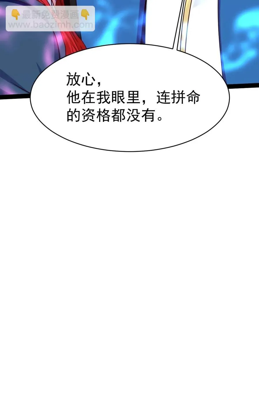 103 今天你们都得死！ 第30页