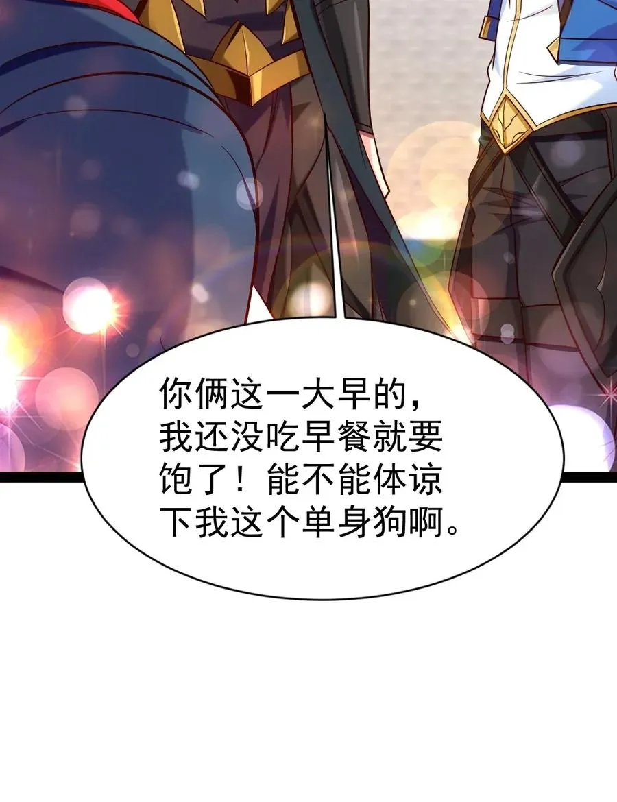 104 你不配，就没人配了 第43页