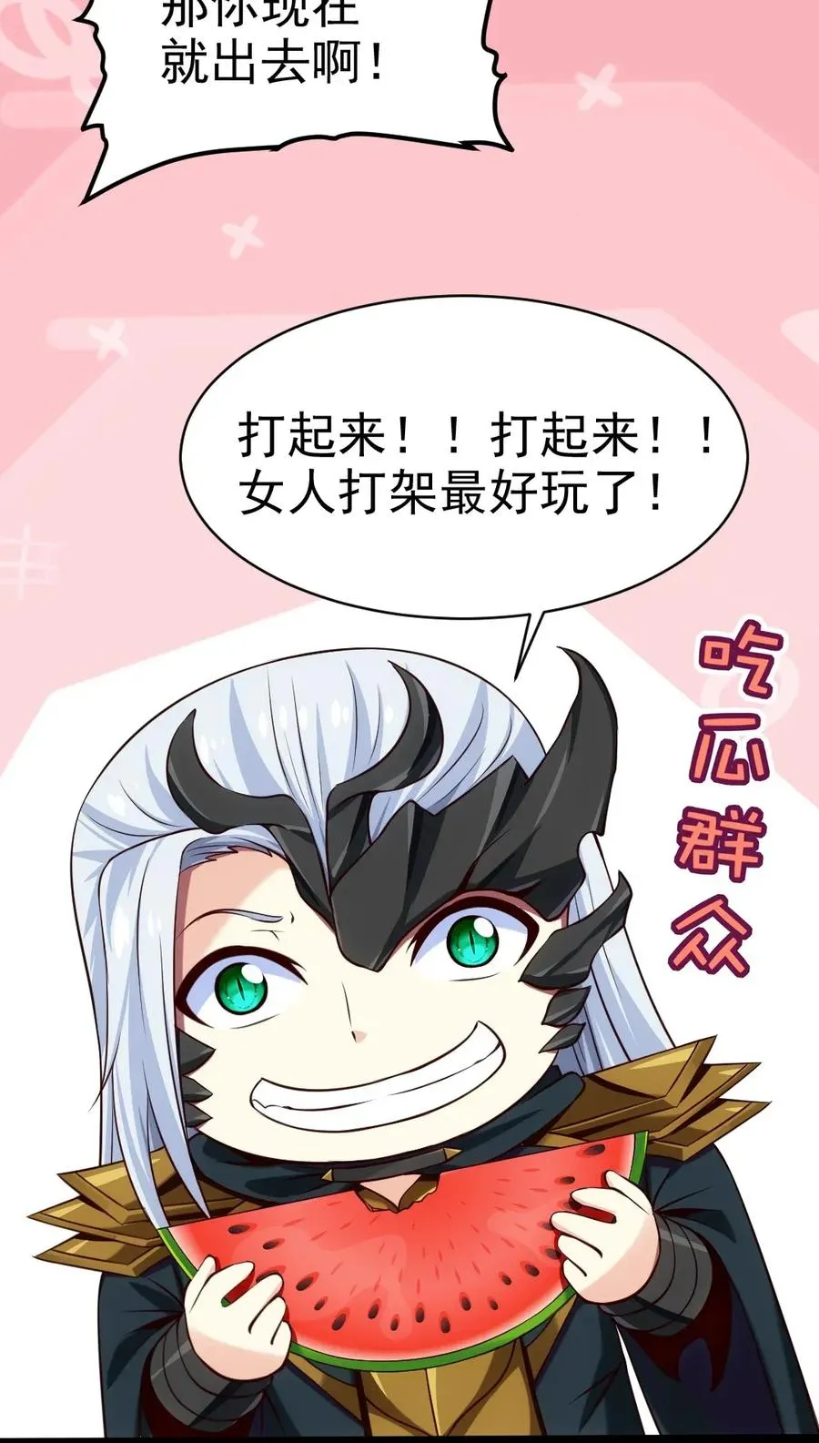 107 打起来！打起来！ 第15页