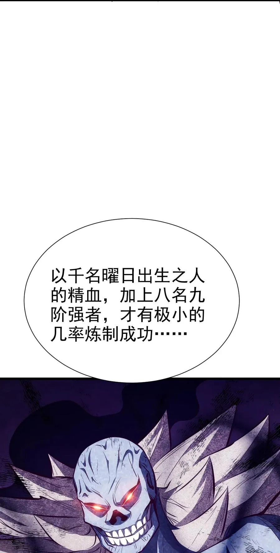 117 血祭怨灵师 第47页