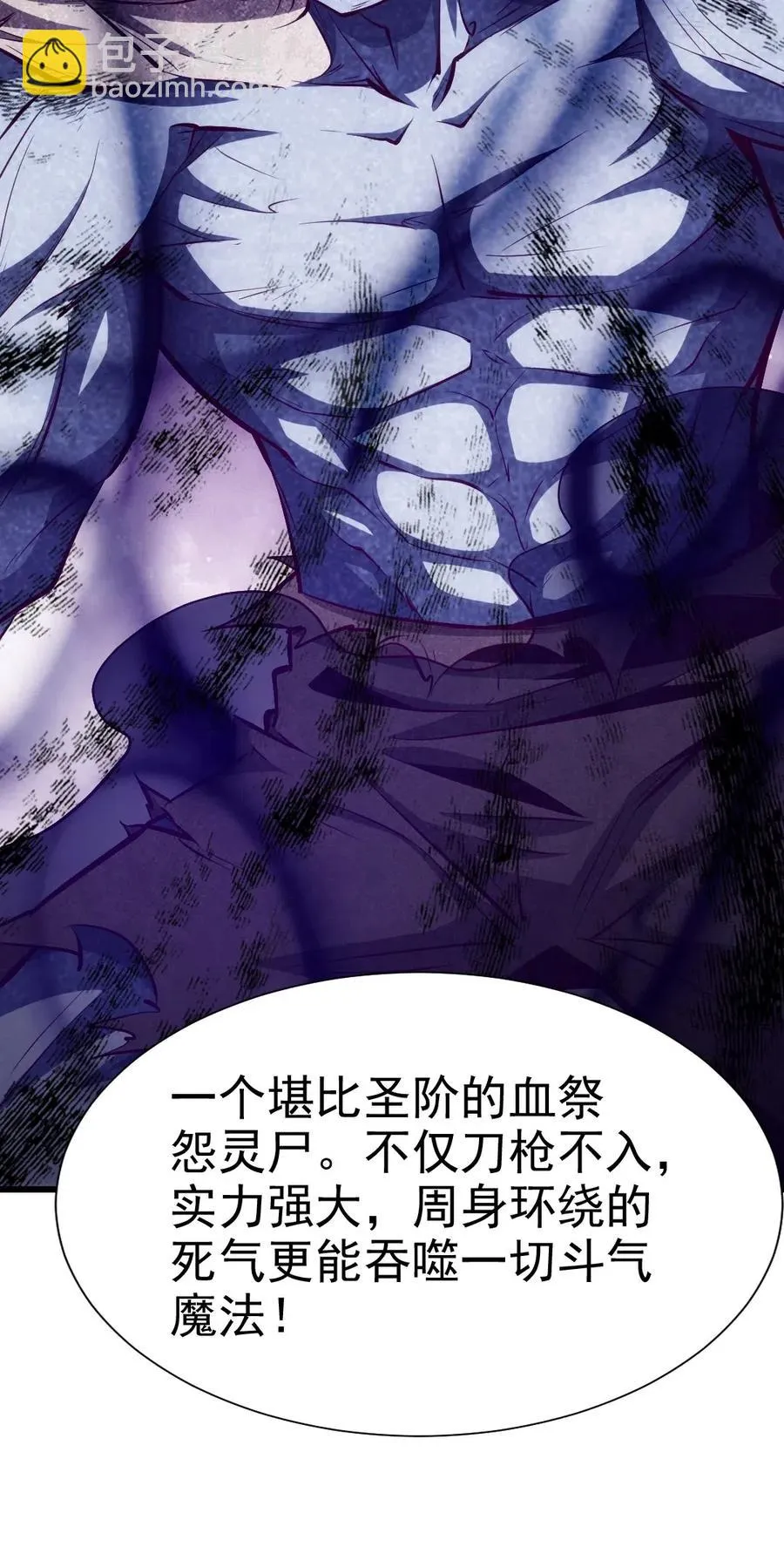 117 血祭怨灵师 第48页