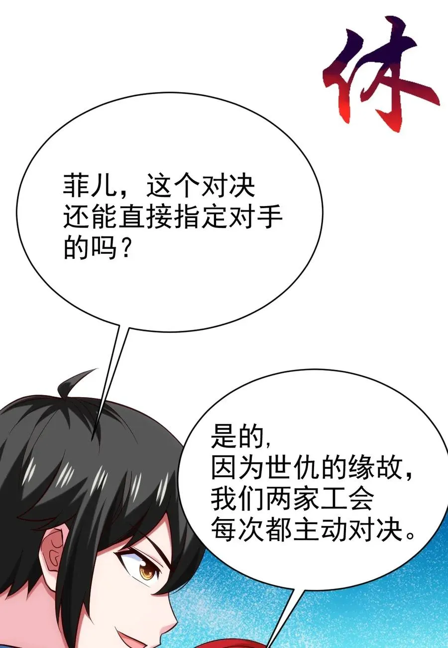 117 血祭怨灵师 第18页