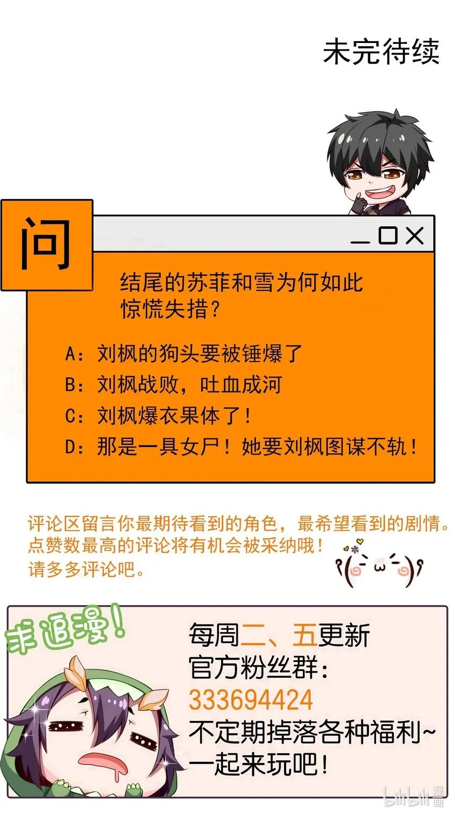 117 血祭怨灵师 第54页