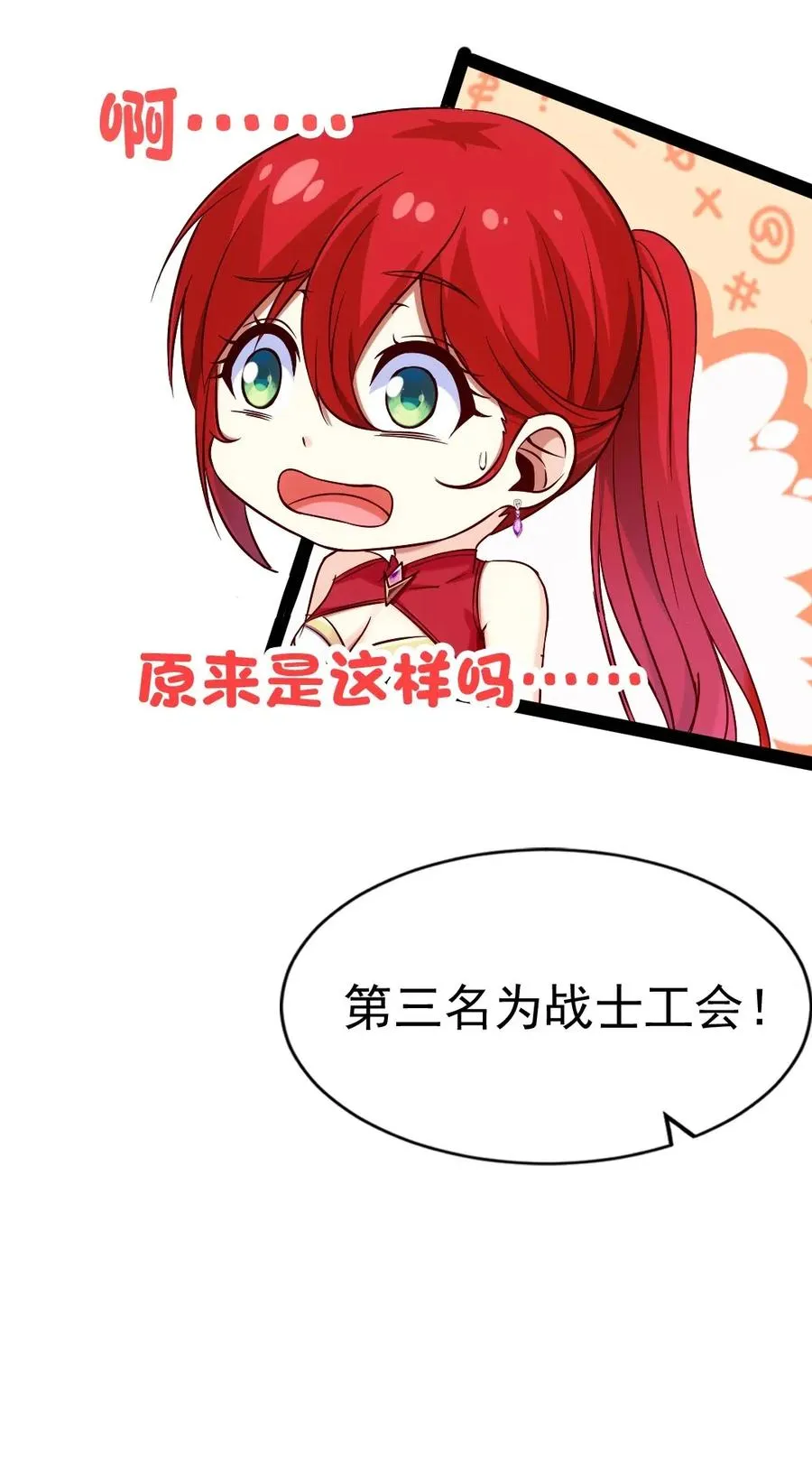 119 我这是喂猪的，你要不要来点？ 第52页