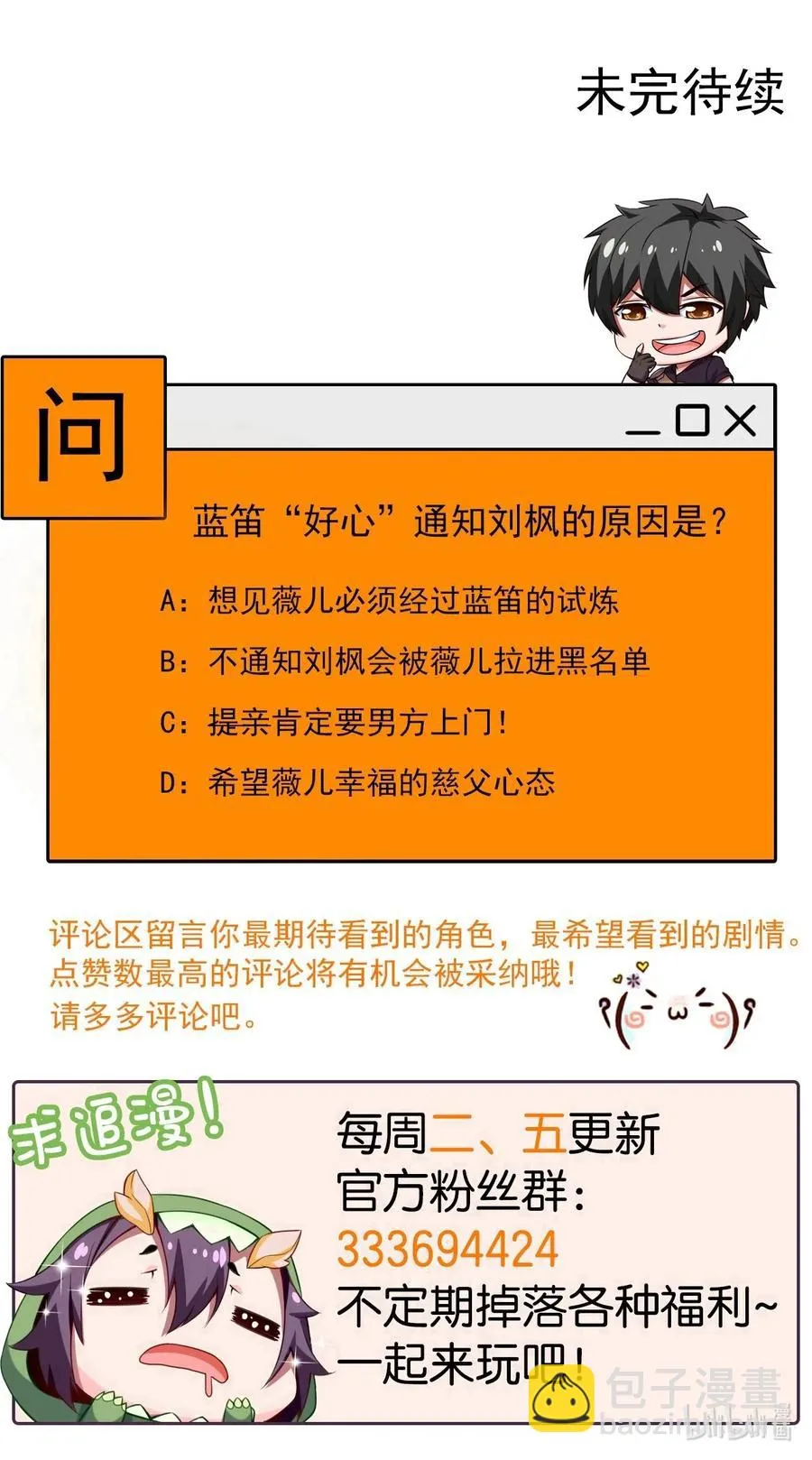 119 我这是喂猪的，你要不要来点？ 第59页