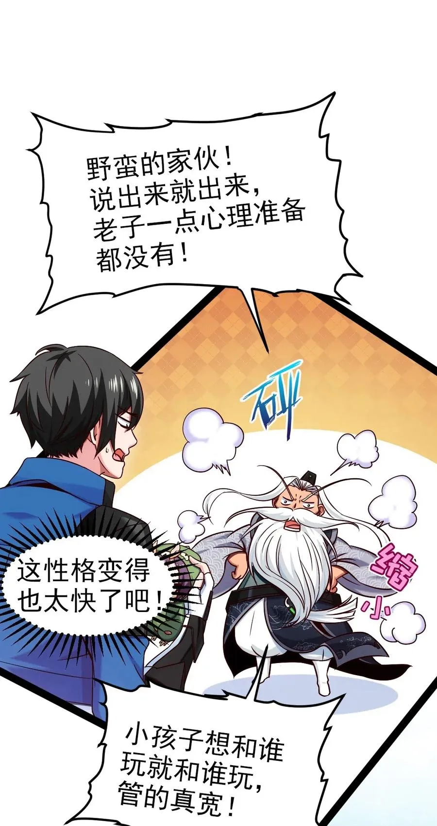 139 我的伙伴要自己决定！ 第24页