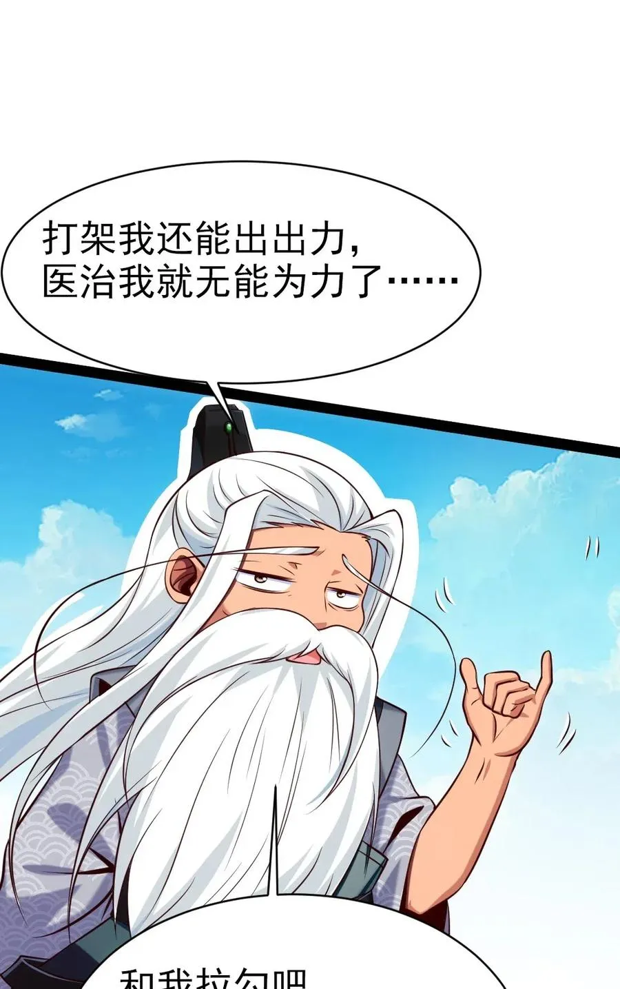139 我的伙伴要自己决定！ 第38页