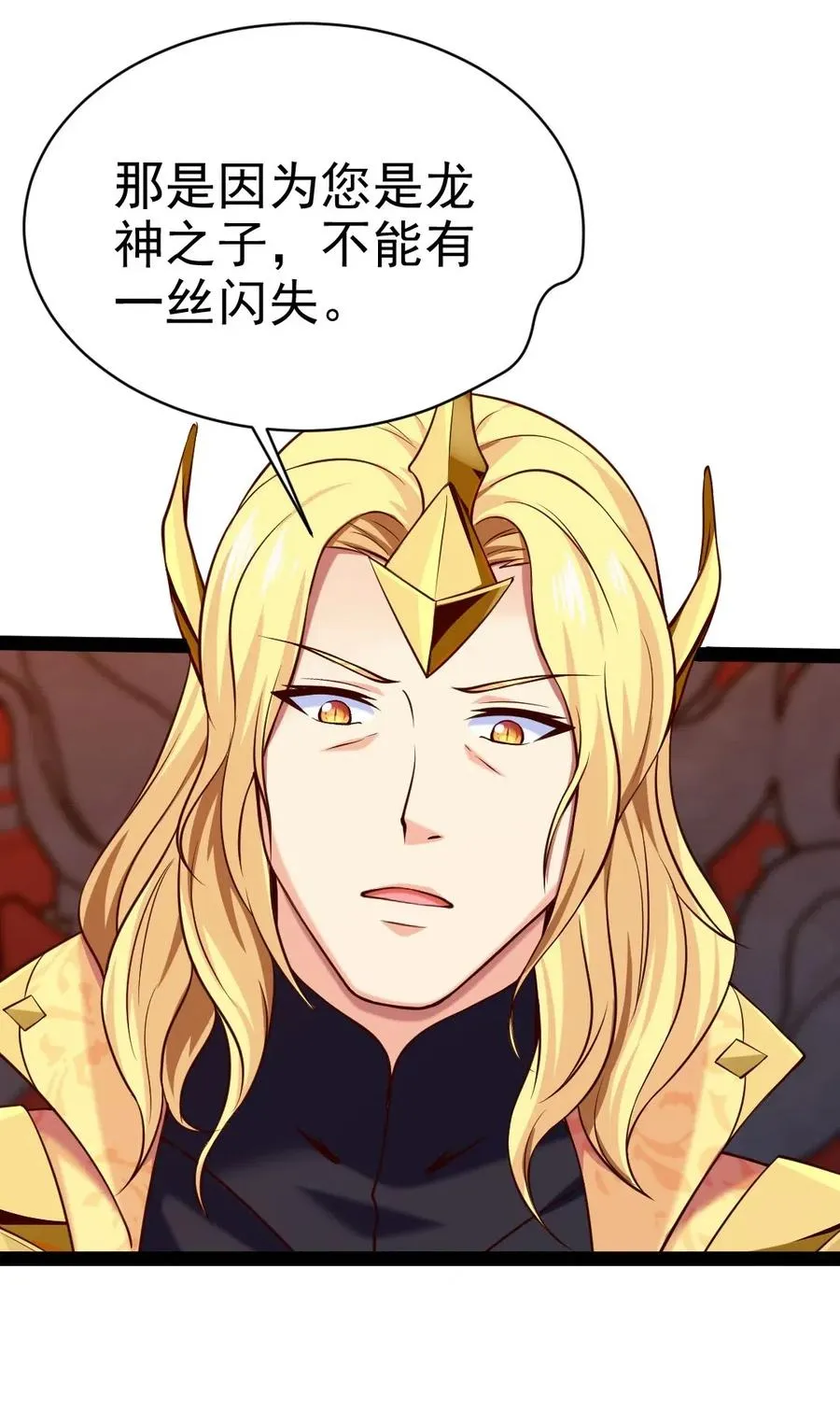 140 龙皇竟然…… 第46页