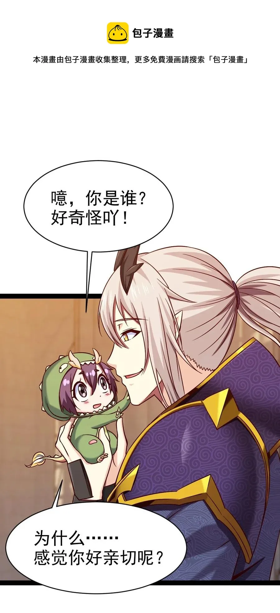 140 龙皇竟然…… 第38页