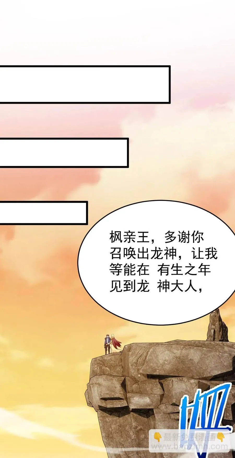 144 龙族亲王 第23页