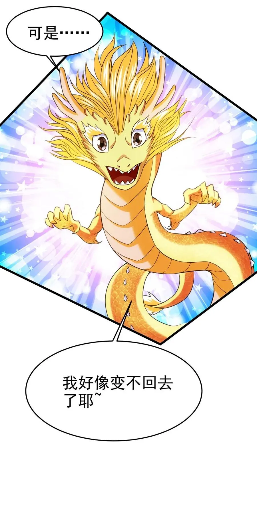 144 龙族亲王 第22页