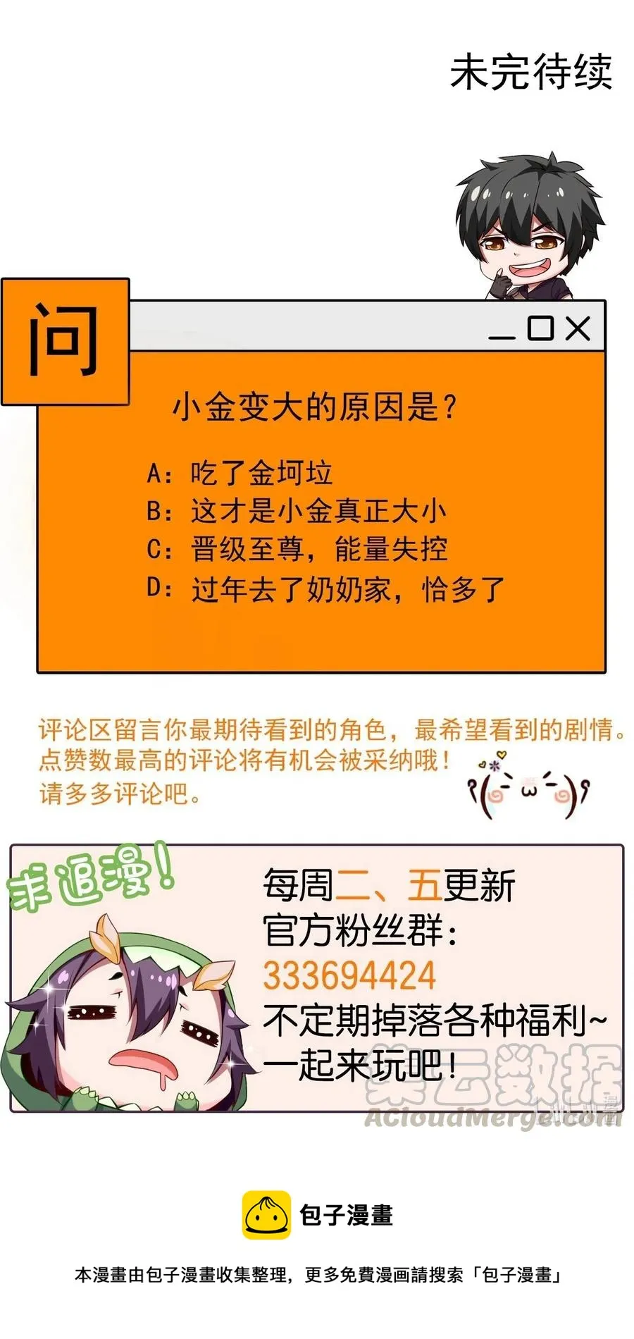 144 龙族亲王 第45页