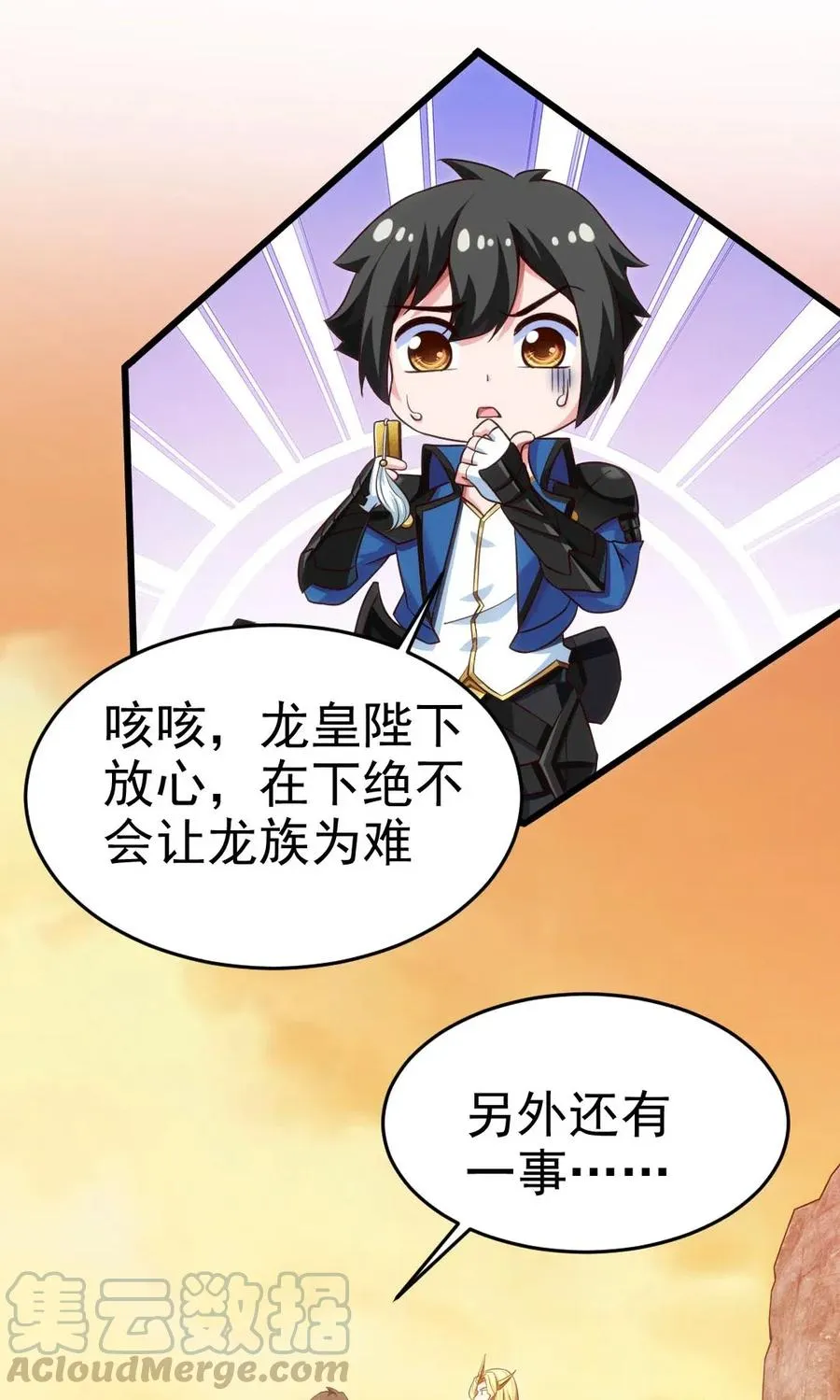 144 龙族亲王 第29页