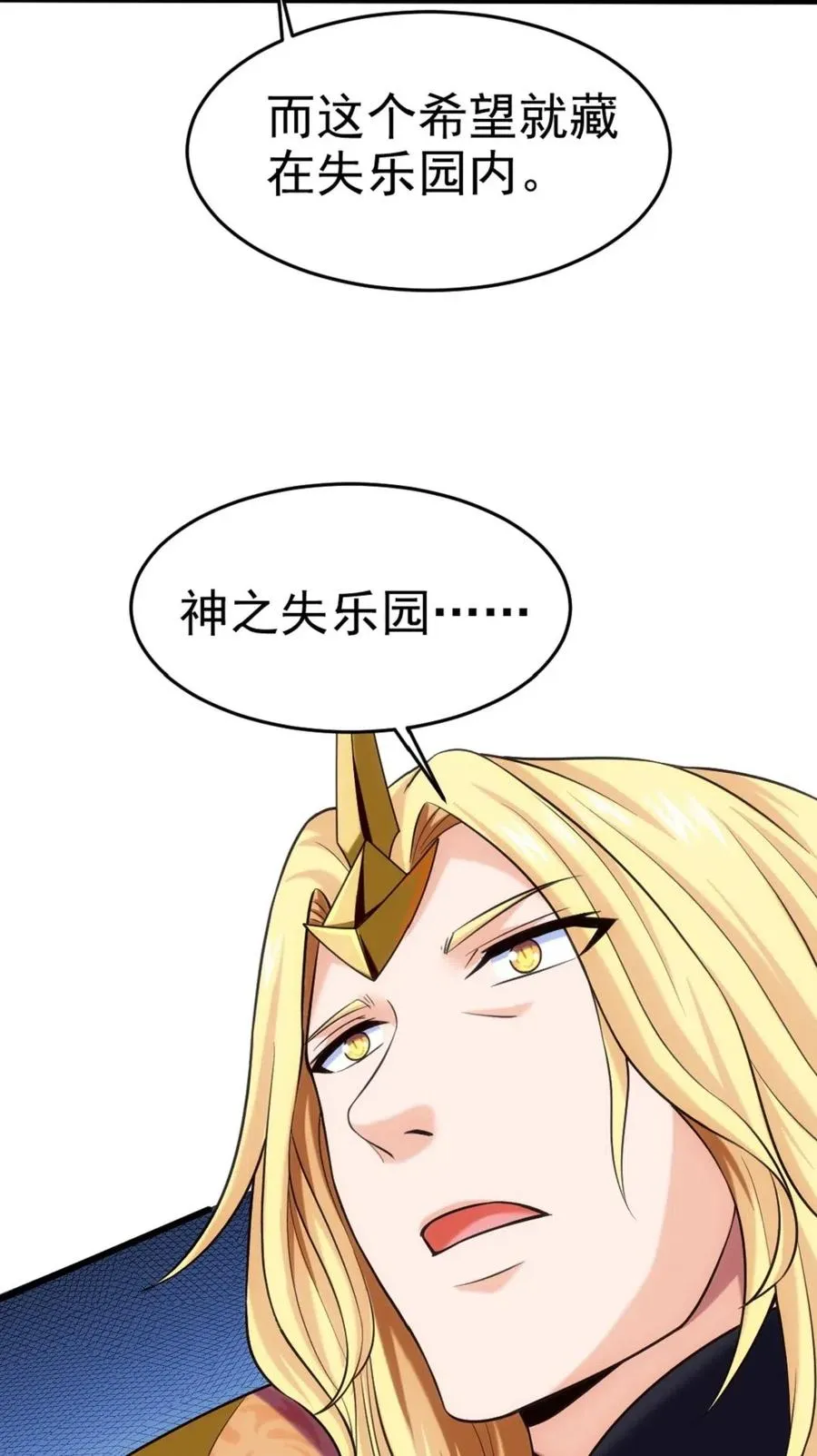 144 龙族亲王 第35页
