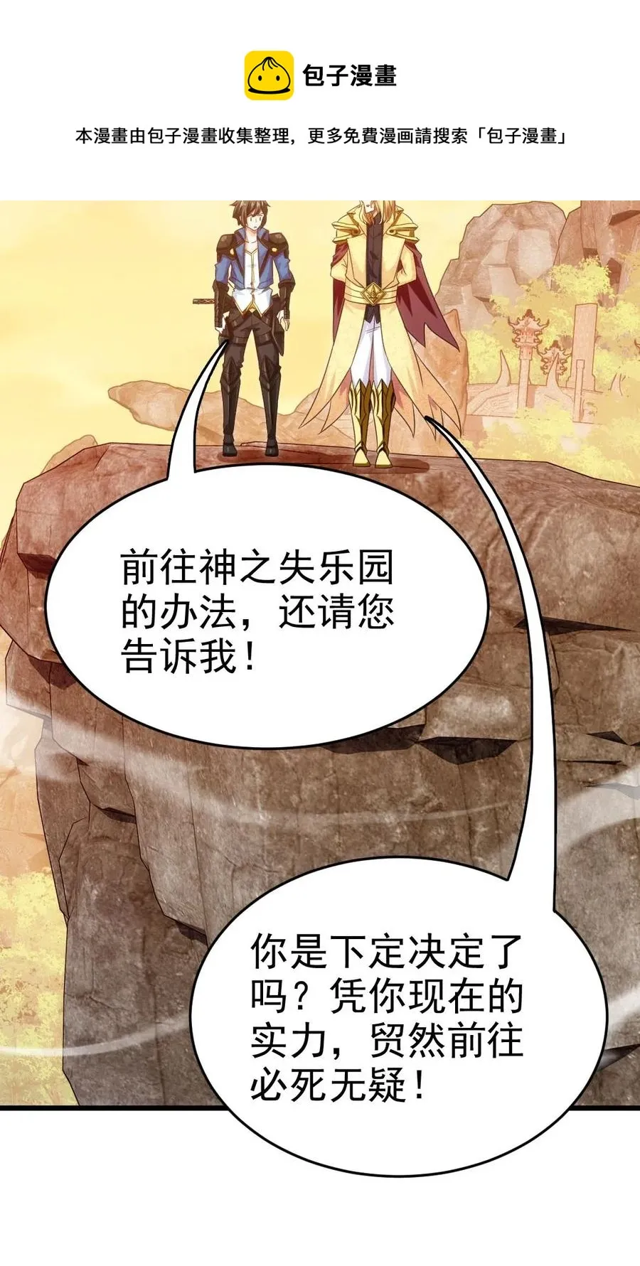 144 龙族亲王 第30页