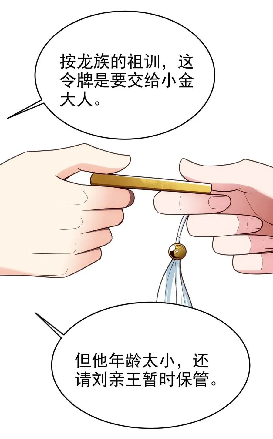144 龙族亲王 第26页