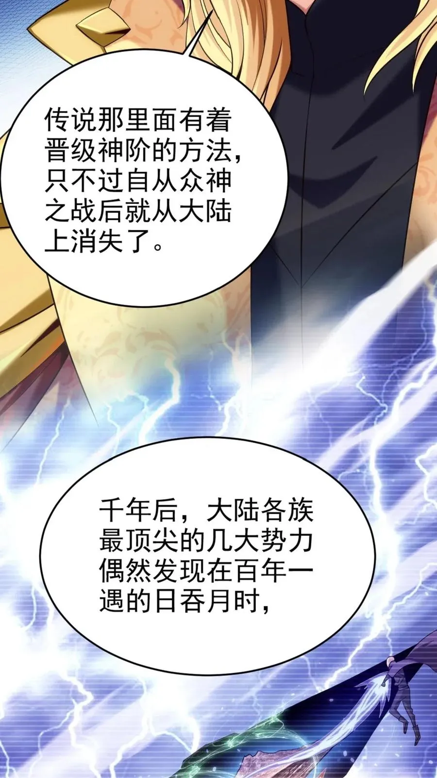 144 龙族亲王 第36页