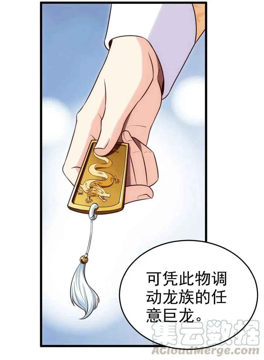 144 龙族亲王 第25页