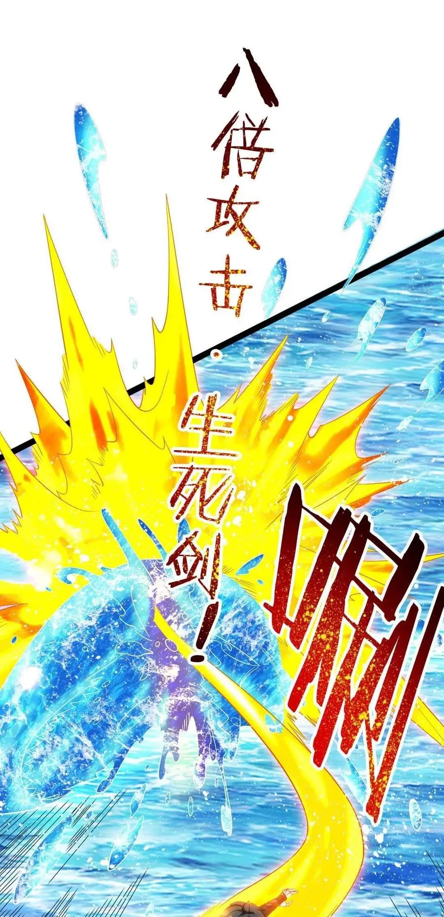 150 混蛋！不许死！ 第38页