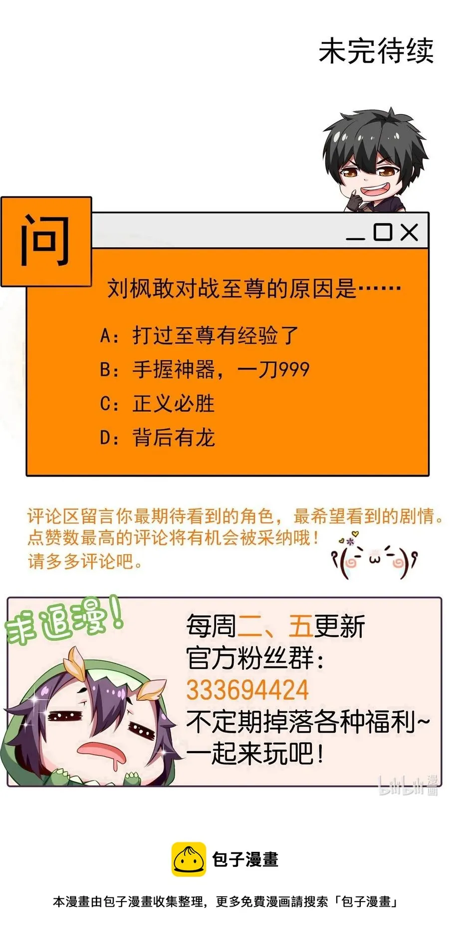 151 海族至尊 第42页