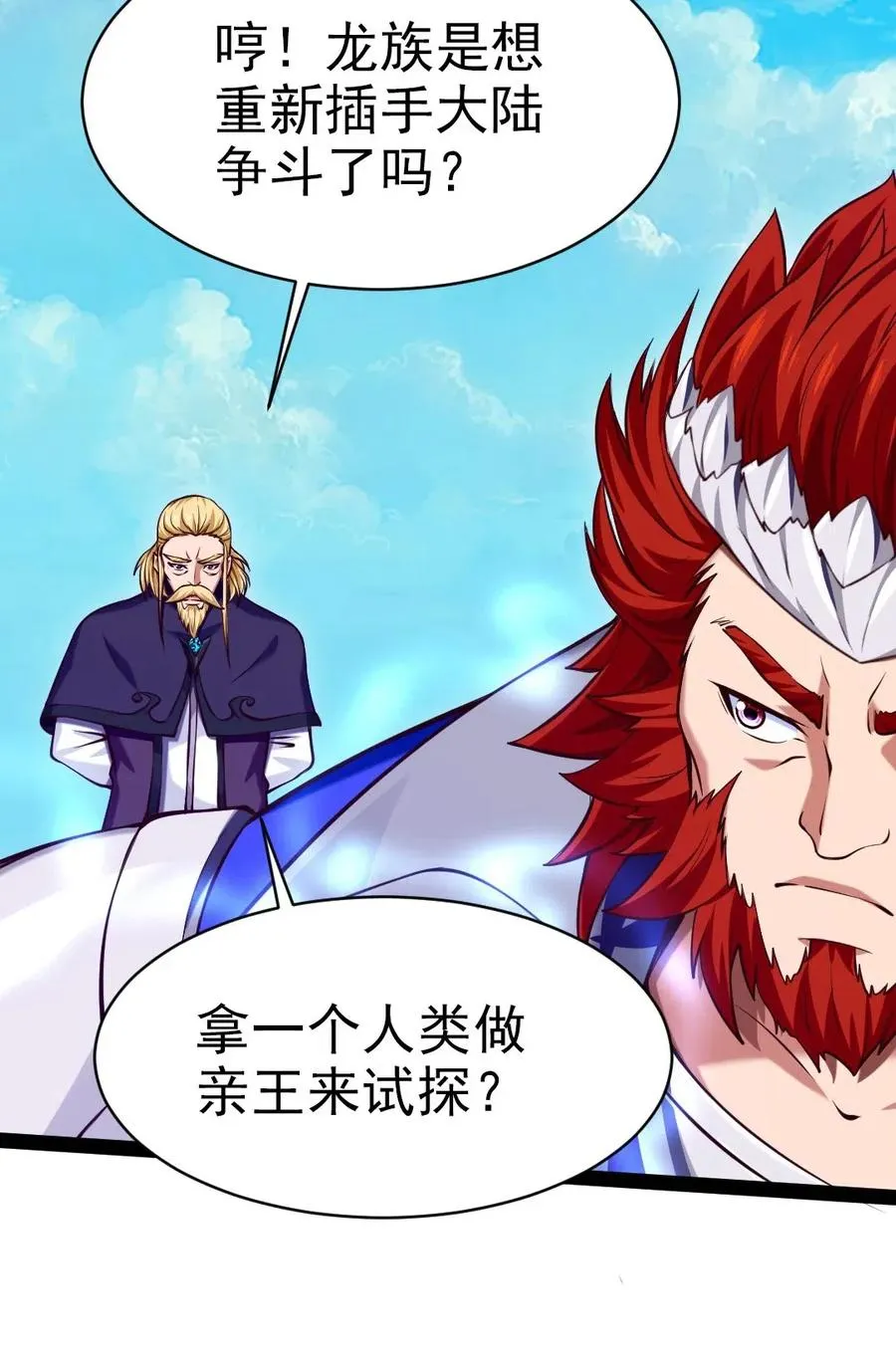 151 海族至尊 第28页