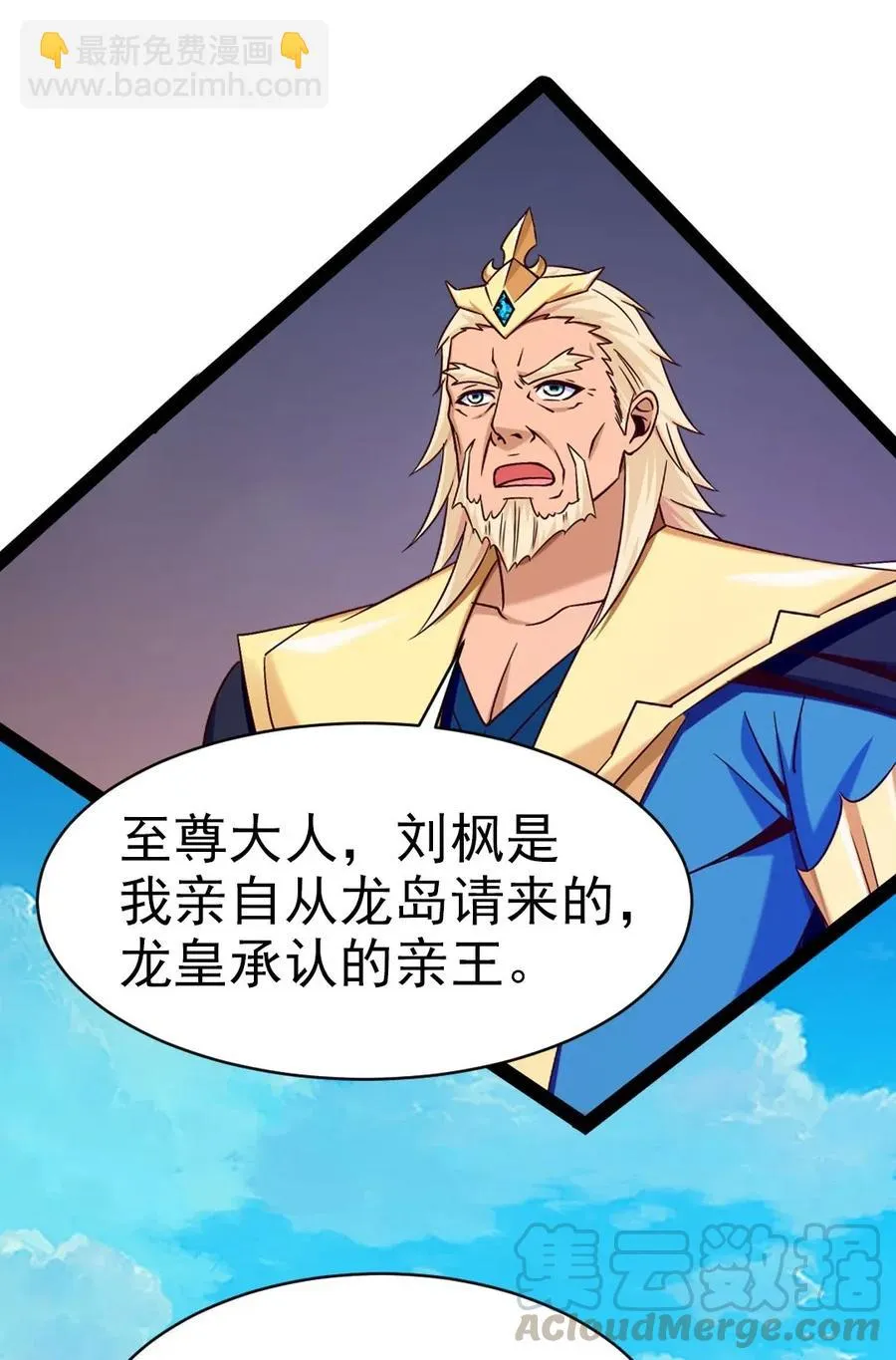 151 海族至尊 第27页