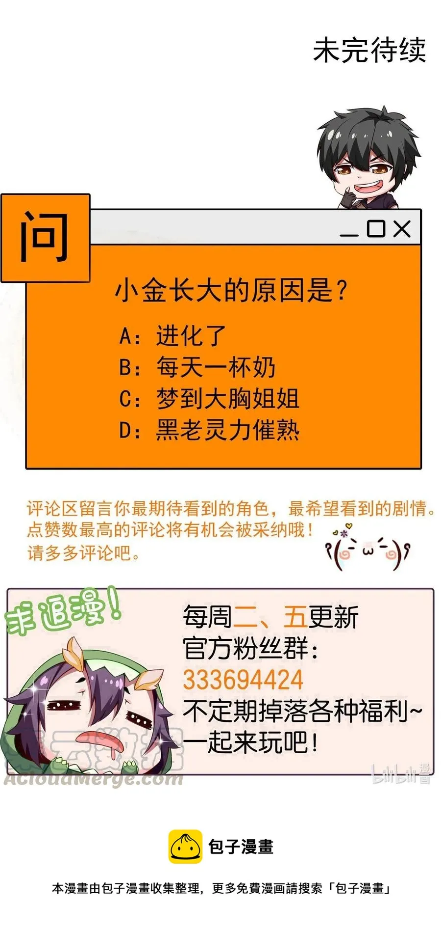 156 小金长大了？！ 第41页
