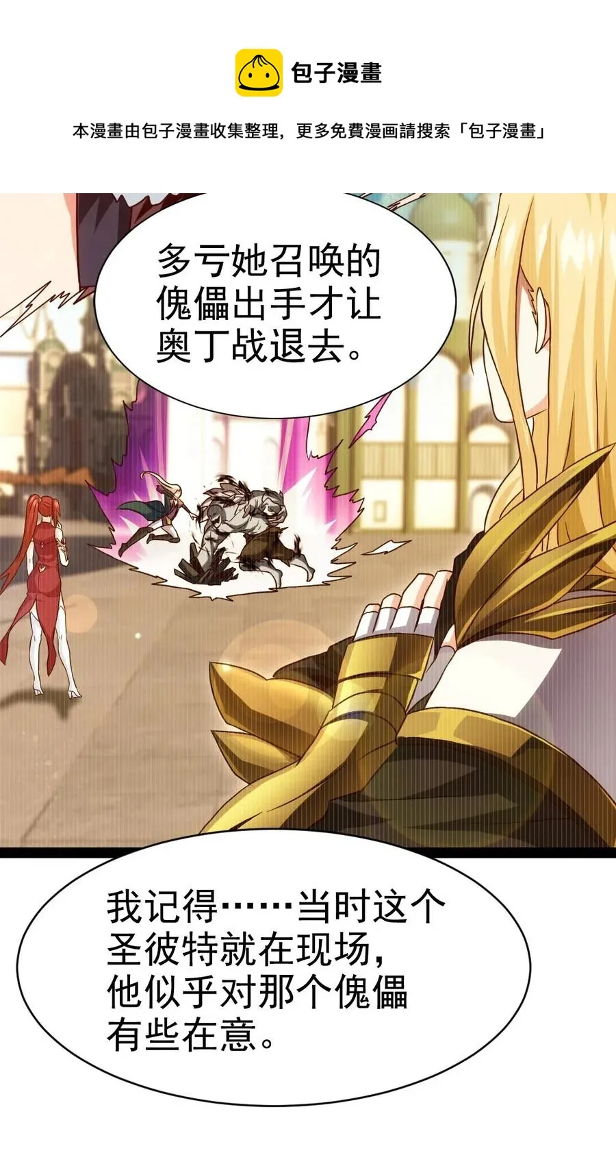 167 座天使？ 第42页