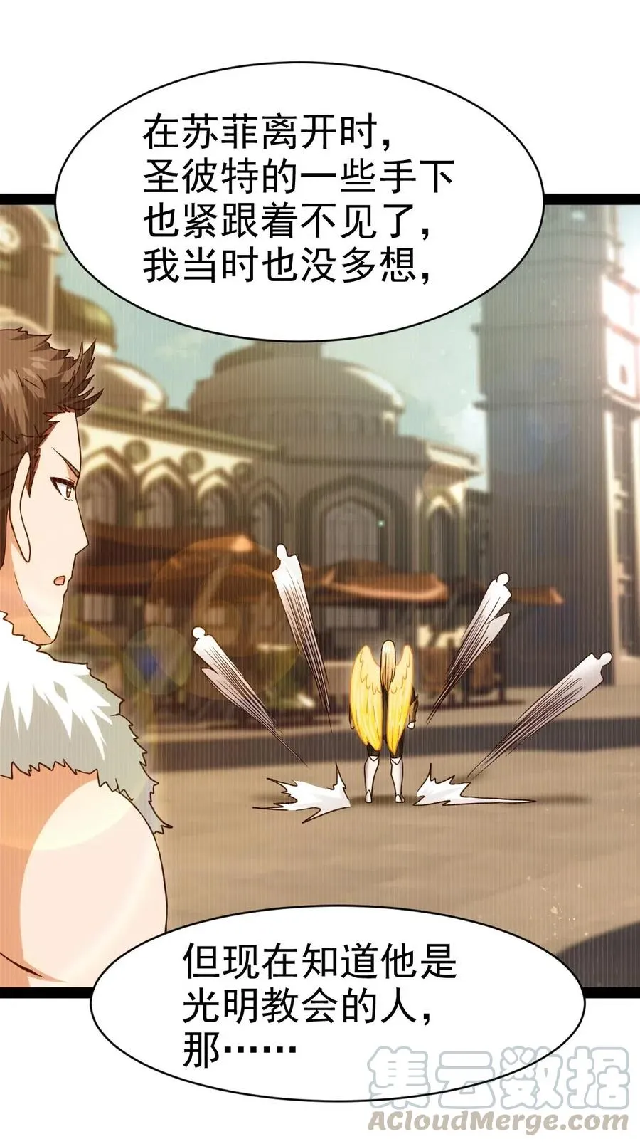 167 座天使？ 第43页