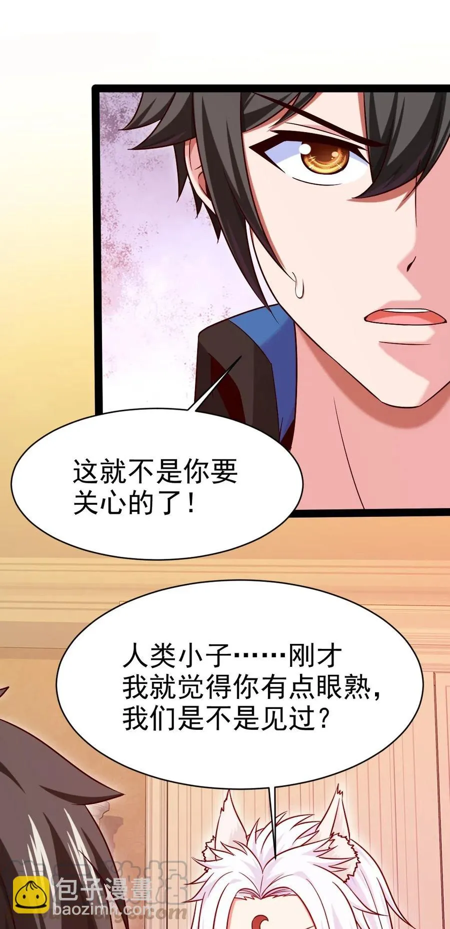 171 怎么是你？！ 第31页