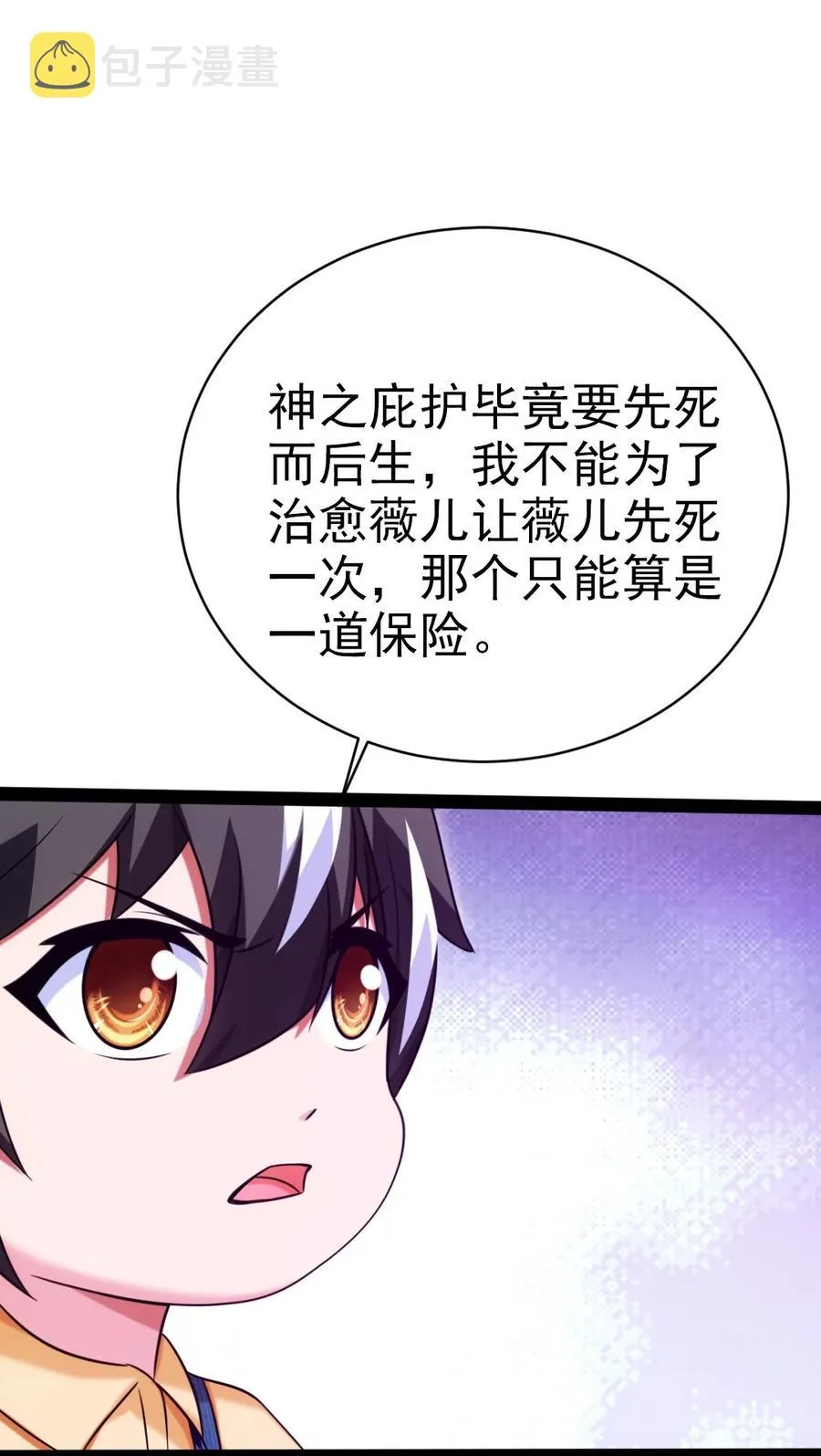 188 一生之敌 第30页