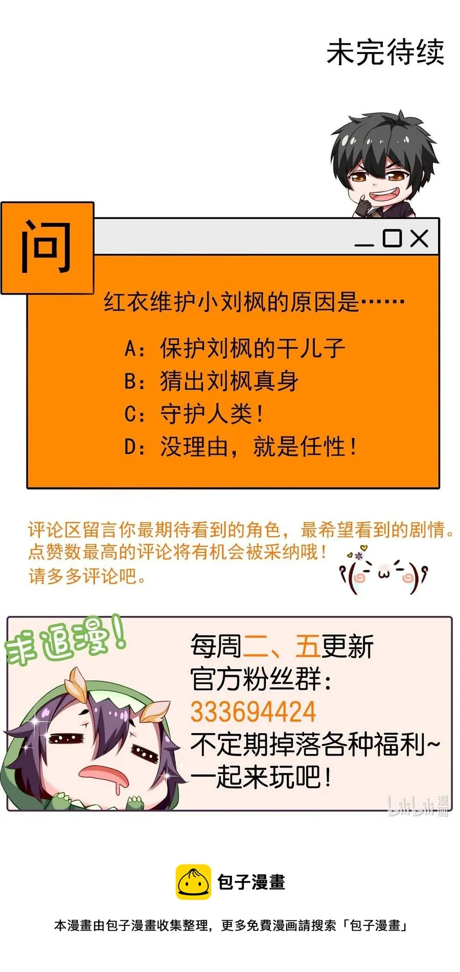 190 我真是你枫哥哥！ 第60页