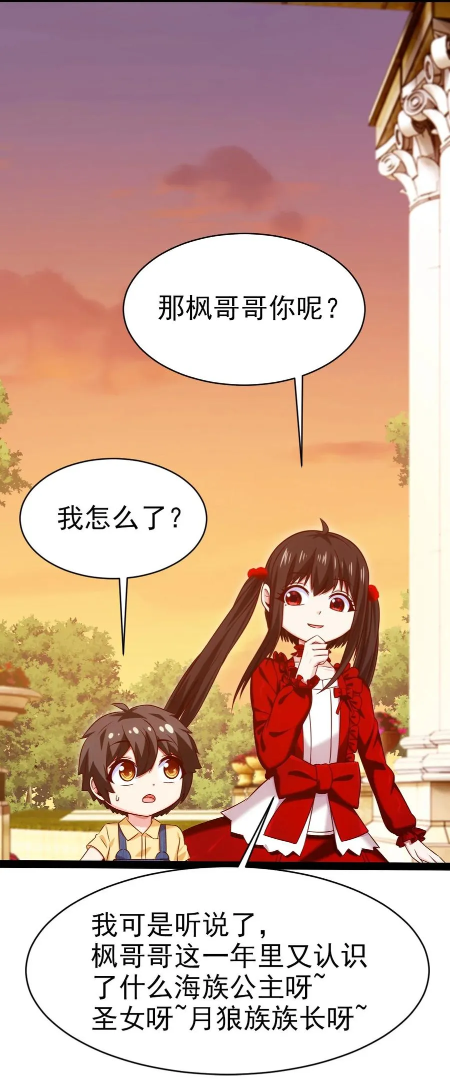 195 姑……姑爷？ 第23页