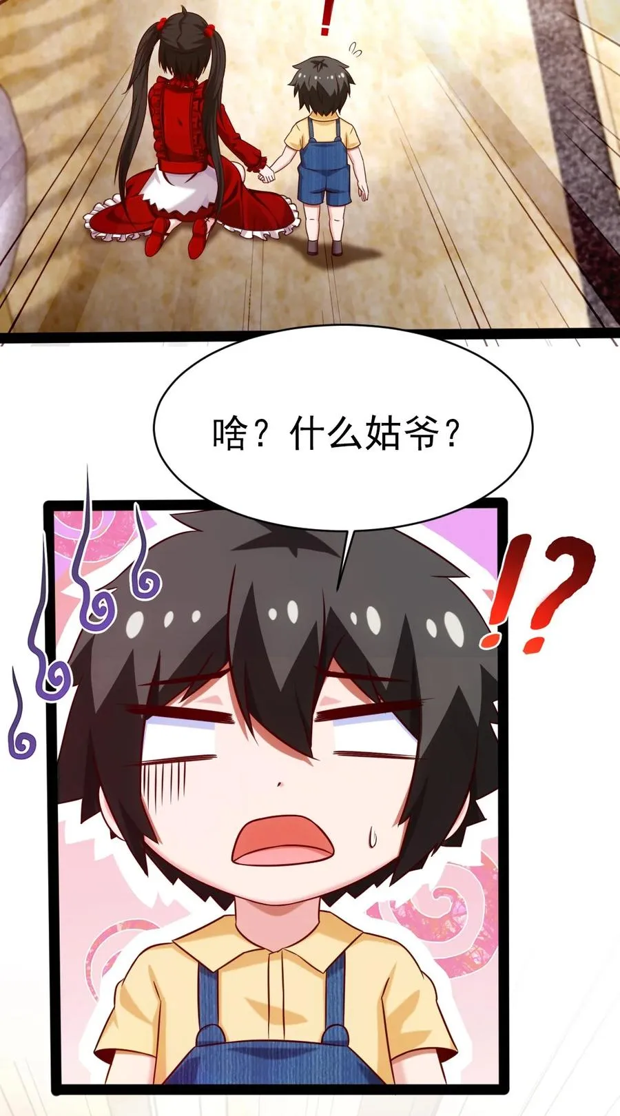 195 姑……姑爷？ 第42页
