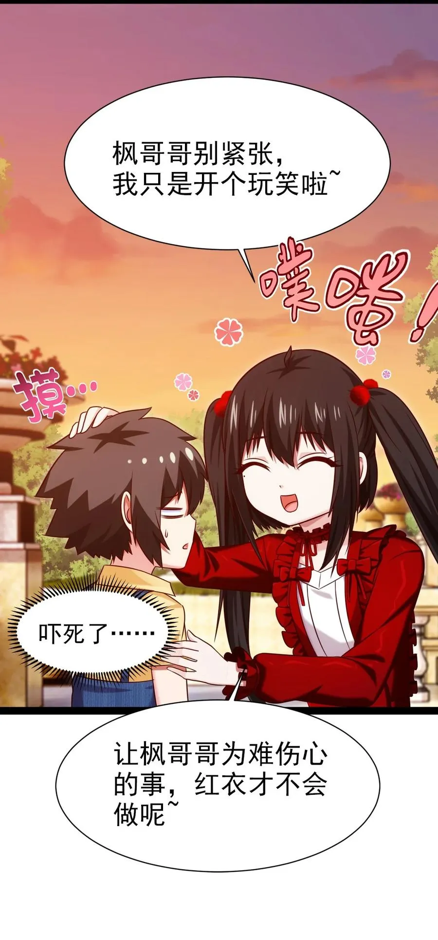 195 姑……姑爷？ 第26页