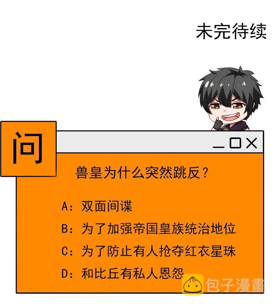 200 苍穹，死！ 第50页