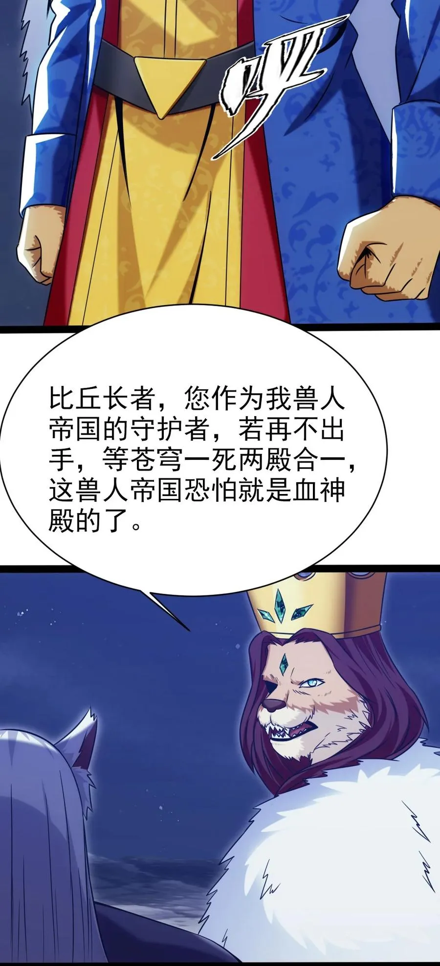 200 苍穹，死！ 第3页