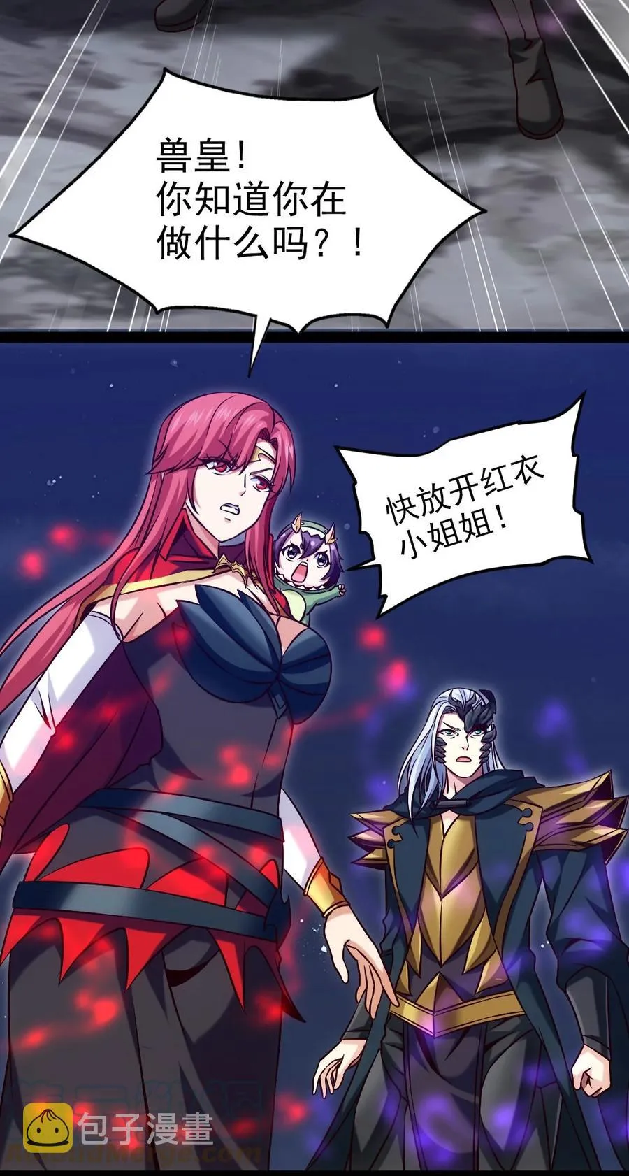 200 苍穹，死！ 第31页
